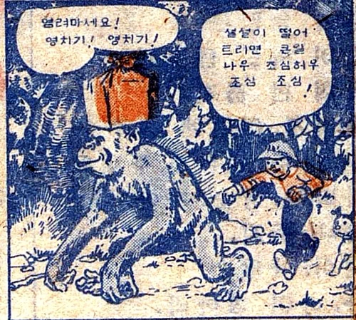 복남이의 모험 - 출발편 (4) / 어린이신문 1945.12.22. 대머리 박사: 내가 만들어낸 '텔레비전'이란 것이오. 변변치 않은 선물이지만 가지고 가시오. 복남: 고맙습니다 대모테 할아버지. 잘 가지고 다니겠습니다. ※대모테: 대모갑(玳瑁甲, 바다거북의 등껍질)으로 만든 안경테를 말한다. 대머리 박사: 설설아! 너 복남군을 모시고 이것 좀 가져다 드려라. 복남: 설설이 떨어트리면 큰일나우. 조심허우 조심조심! 설설이: 염려 마세요! 영치기! 영치기! 복남: 자 우리 오늘은 이 선물을 가지고 여기서 자기로 하자. 복남: 바둑아 곤하지!? 얼른 들어가서 자자. 그래야 내일 일찍 일어나지. 복남: 참 우리 자기 전에 '텔레비전' 좀 틀어놓고 대모테 할아버지하고 얘기 좀 해볼까. 대머리 박사: 아 복남군! 여태 자지 않고 있소? 먼 길에 아무쪼록 몸조심해서 잘 들어가시오! 7