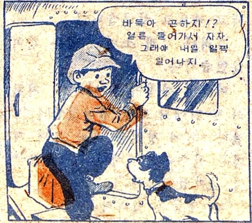 복남이의 모험 - 출발편 (4) / 어린이신문 1945.12.22. 대머리 박사: 내가 만들어낸 '텔레비전'이란 것이오. 변변치 않은 선물이지만 가지고 가시오. 복남: 고맙습니다 대모테 할아버지. 잘 가지고 다니겠습니다. ※대모테: 대모갑(玳瑁甲, 바다거북의 등껍질)으로 만든 안경테를 말한다. 대머리 박사: 설설아! 너 복남군을 모시고 이것 좀 가져다 드려라. 복남: 설설이 떨어트리면 큰일나우. 조심허우 조심조심! 설설이: 염려 마세요! 영치기! 영치기! 복남: 자 우리 오늘은 이 선물을 가지고 여기서 자기로 하자. 복남: 바둑아 곤하지!? 얼른 들어가서 자자. 그래야 내일 일찍 일어나지. 복남: 참 우리 자기 전에 '텔레비전' 좀 틀어놓고 대모테 할아버지하고 얘기 좀 해볼까. 대머리 박사: 아 복남군! 여태 자지 않고 있소? 먼 길에 아무쪼록 몸조심해서 잘 들어가시오! 11