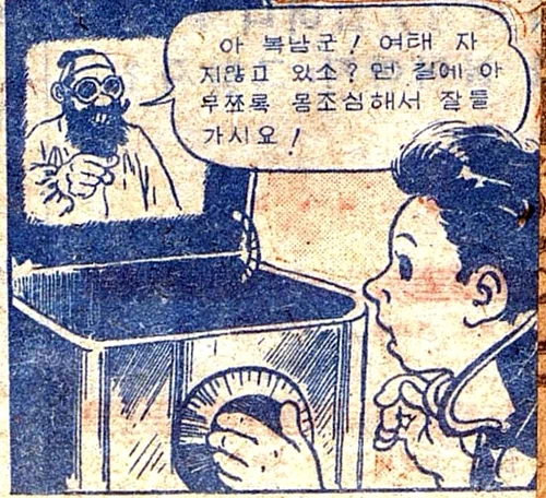 복남이의 모험 - 출발편 (4) / 어린이신문 1945.12.22. 대머리 박사: 내가 만들어낸 '텔레비전'이란 것이오. 변변치 않은 선물이지만 가지고 가시오. 복남: 고맙습니다 대모테 할아버지. 잘 가지고 다니겠습니다. ※대모테: 대모갑(玳瑁甲, 바다거북의 등껍질)으로 만든 안경테를 말한다. 대머리 박사: 설설아! 너 복남군을 모시고 이것 좀 가져다 드려라. 복남: 설설이 떨어트리면 큰일나우. 조심허우 조심조심! 설설이: 염려 마세요! 영치기! 영치기! 복남: 자 우리 오늘은 이 선물을 가지고 여기서 자기로 하자. 복남: 바둑아 곤하지!? 얼른 들어가서 자자. 그래야 내일 일찍 일어나지. 복남: 참 우리 자기 전에 '텔레비전' 좀 틀어놓고 대모테 할아버지하고 얘기 좀 해볼까. 대머리 박사: 아 복남군! 여태 자지 않고 있소? 먼 길에 아무쪼록 몸조심해서 잘 들어가시오! 15