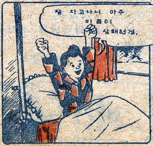 복남이의 모험 - 출발편 (5) / 어린이신문 1945.12.29. 복남: 잘 자고 나니 아주 마음이 상쾌한걸. (씻고 있는 복남) 복남: 아 바둑이가 어디로 갔을까? 바둑아! 바둑아! 복남: 나무를 해오는군 그래. 바둑이 참 수고한다! (바둑이가 해 온 나무로 밥 짓는 복남) 복남: 바둑아 많이 먹어라. 멀리 갈 테니까 든든히 먹어야 한다. 바둑이: 네 염려 마세요! 복남: 이제 호주가 여기서 얼마나 되나 좀 재어보고... 3