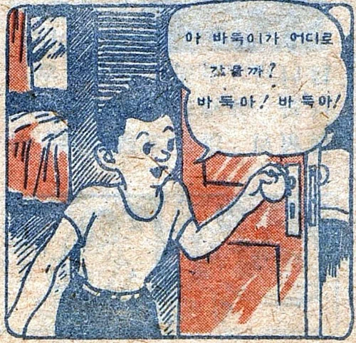 복남이의 모험 - 출발편 (5) / 어린이신문 1945.12.29. 복남: 잘 자고 나니 아주 마음이 상쾌한걸. (씻고 있는 복남) 복남: 아 바둑이가 어디로 갔을까? 바둑아! 바둑아! 복남: 나무를 해오는군 그래. 바둑이 참 수고한다! (바둑이가 해 온 나무로 밥 짓는 복남) 복남: 바둑아 많이 먹어라. 멀리 갈 테니까 든든히 먹어야 한다. 바둑이: 네 염려 마세요! 복남: 이제 호주가 여기서 얼마나 되나 좀 재어보고... 7