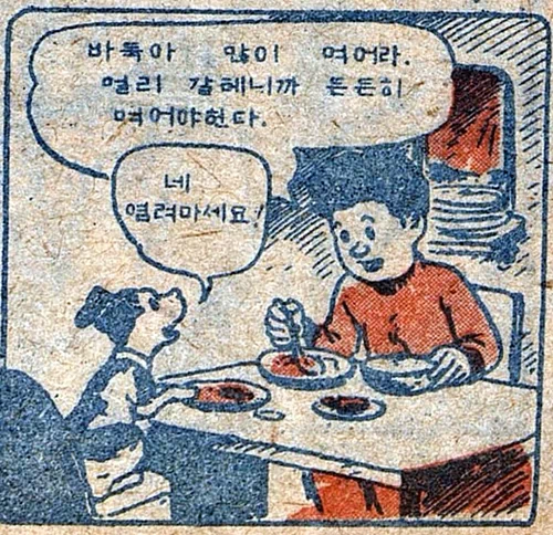 복남이의 모험 - 출발편 (5) / 어린이신문 1945.12.29. 복남: 잘 자고 나니 아주 마음이 상쾌한걸. (씻고 있는 복남) 복남: 아 바둑이가 어디로 갔을까? 바둑아! 바둑아! 복남: 나무를 해오는군 그래. 바둑이 참 수고한다! (바둑이가 해 온 나무로 밥 짓는 복남) 복남: 바둑아 많이 먹어라. 멀리 갈 테니까 든든히 먹어야 한다. 바둑이: 네 염려 마세요! 복남: 이제 호주가 여기서 얼마나 되나 좀 재어보고... 13