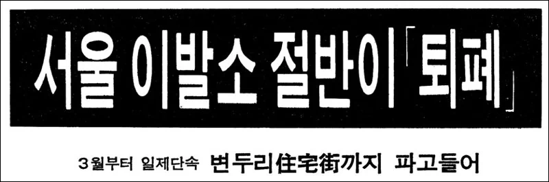 1995년, 서울대 학생회관 지하에 나란히 자리한 이발소와 미장원. 이들은 학부생만 2만여 명에 이르는 거대한 시장을 두고 치열한 경쟁을 벌이고 있었다. 11