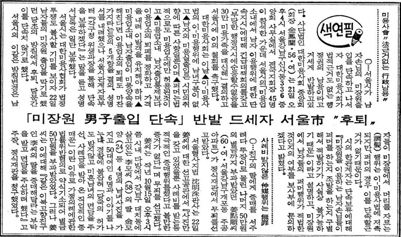 1995년, 서울대 학생회관 지하에 나란히 자리한 이발소와 미장원. 이들은 학부생만 2만여 명에 이르는 거대한 시장을 두고 치열한 경쟁을 벌이고 있었다. 13